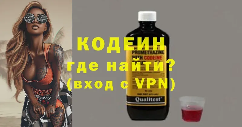 Кодеин напиток Lean (лин)  Кировград 